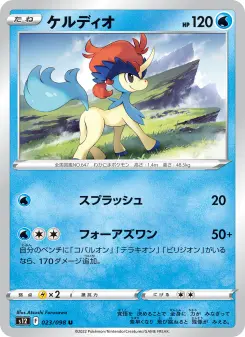 ケルディオ