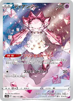 ディアンシー