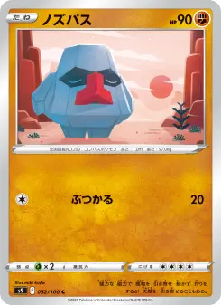ノズパス