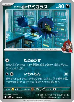 ロケット団のヤミカラス