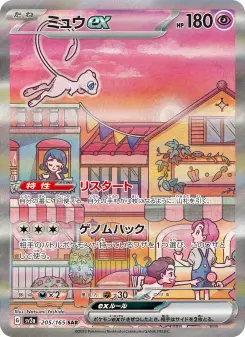 ミュウex