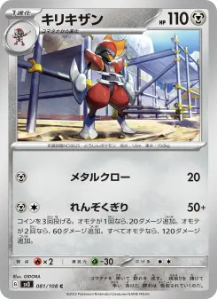 キリキザン