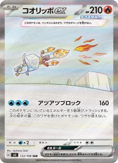 コオリッポex