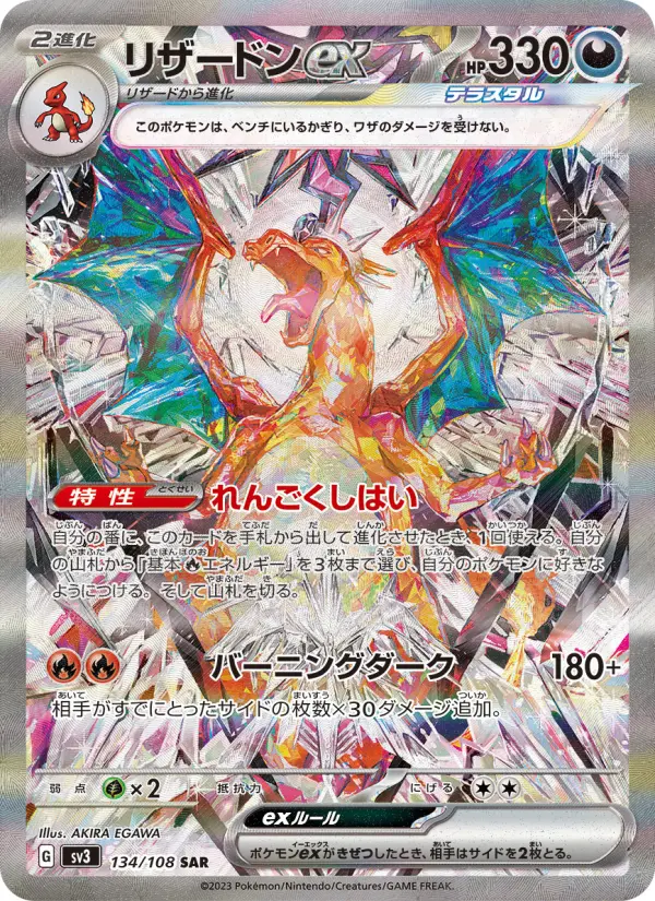 リザードンex