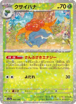 クサイハナ