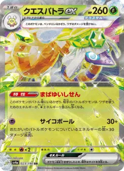 クエスパトラex