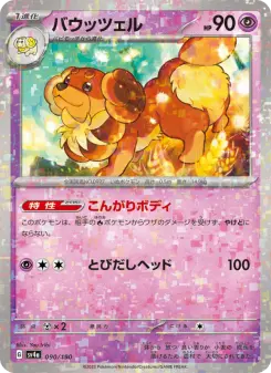 バウッツェル