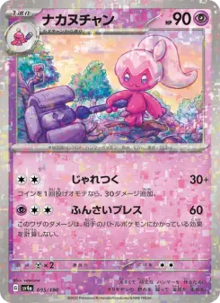 ナカヌチャン