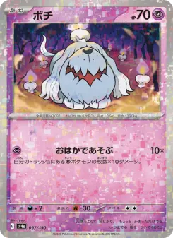 ボチ