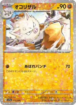 オコリザル