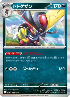 ドドゲザン