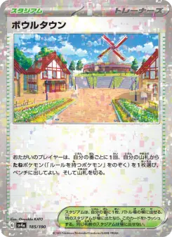 ボウルタウン