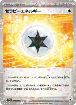 セラピーエネルギー