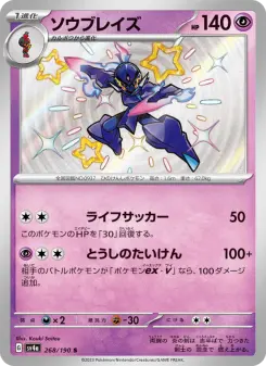 ソウブレイズ