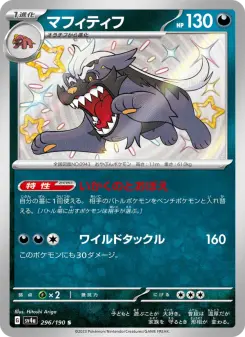 マフィティフ