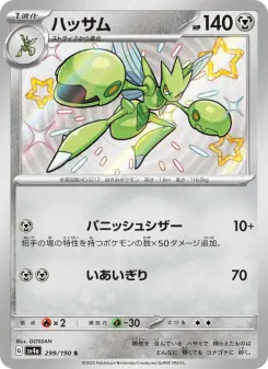 ハッサム