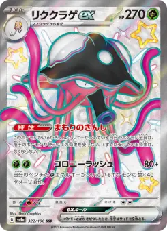 リククラゲex