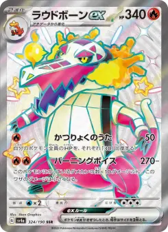ラウドボーンex