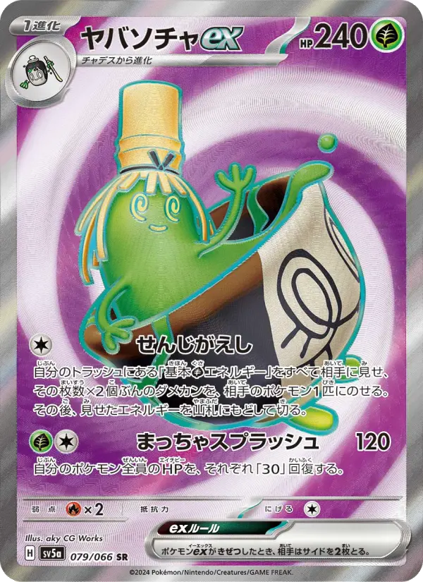 ヤバソチャex