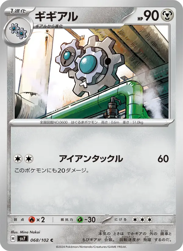 ギギアル