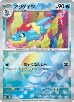 アリゲイツ