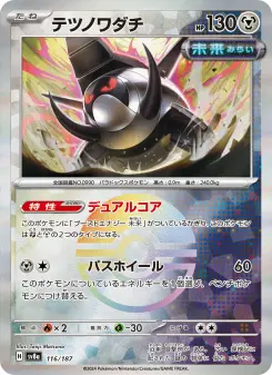 テツノワダチ