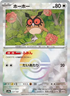 ホーホー