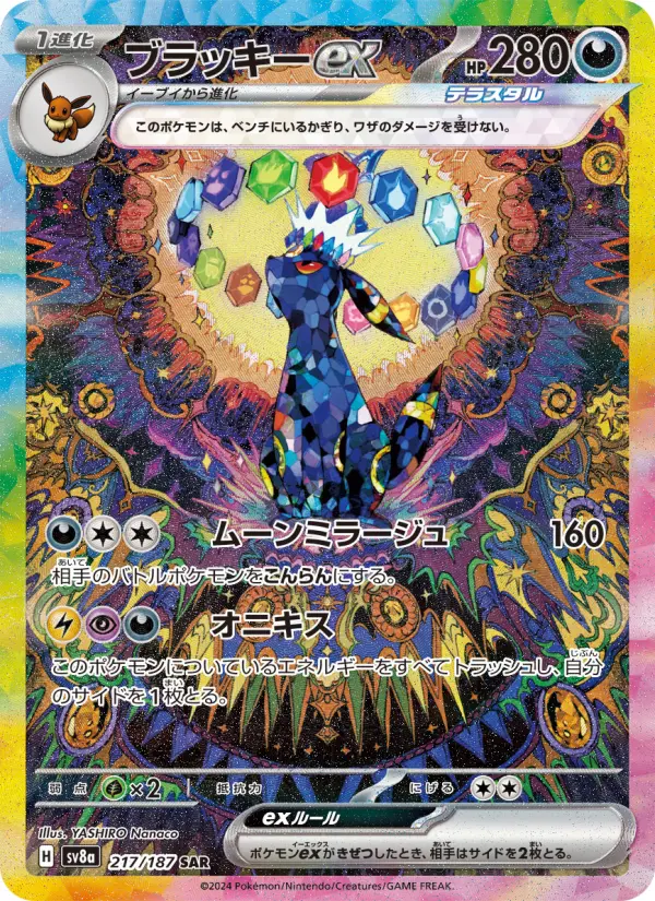 ブラッキーex