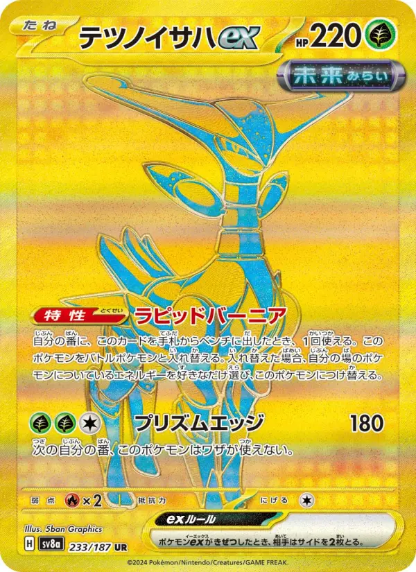 テツノイサハex