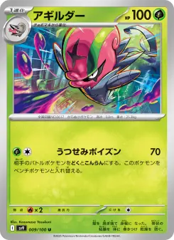 アギルダー
