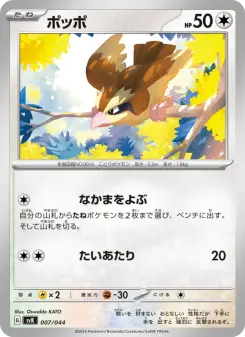 ポッポ