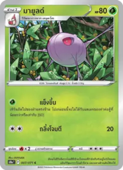มายูลด์