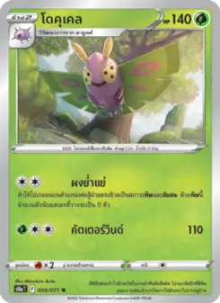 โดคุเคล