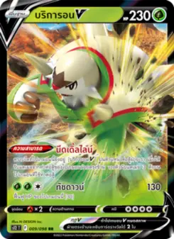บริการอนV