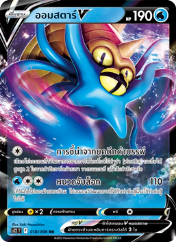 ออมสตาร์V