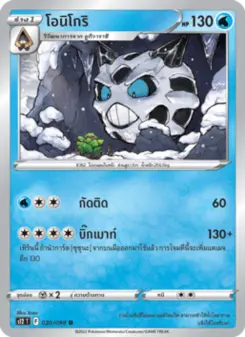 โอนิโกริ
