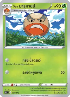 ฮิซุย มารุมายน์