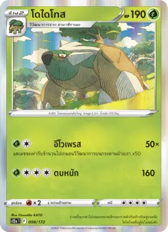 โดไดโทส
