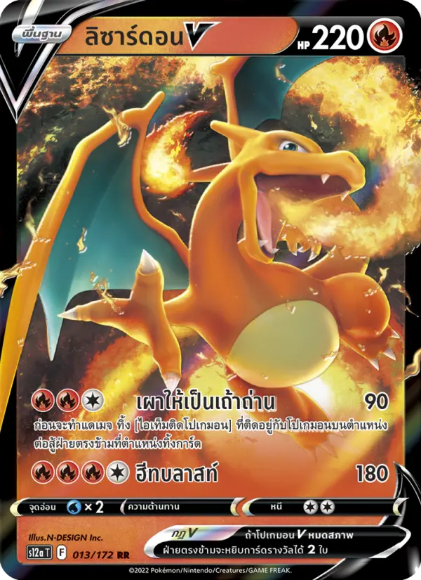 ลิซาร์ดอนV