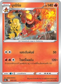 บูเบิร์น
