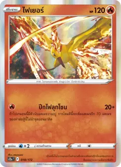 ไฟเยอร์