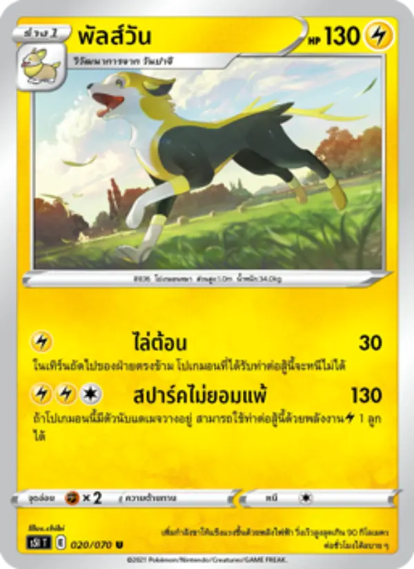 พัลส์วัน