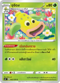 อุซึดง