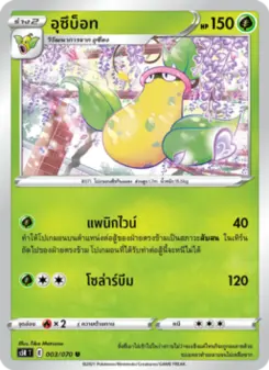 อุซึบ็อท