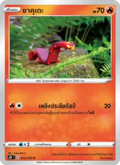 ยาคุเดะ