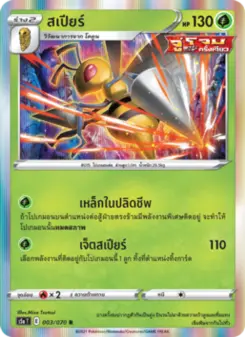 สเปียร์