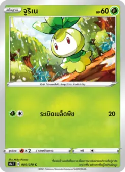 จูริเน
