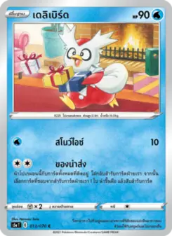 เดลิเบิร์ด