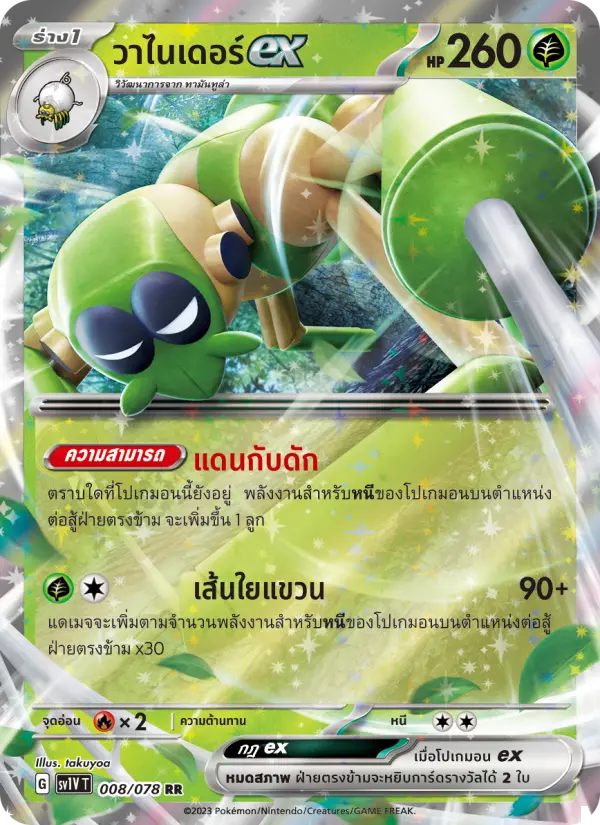 วาไนเดอร์ex