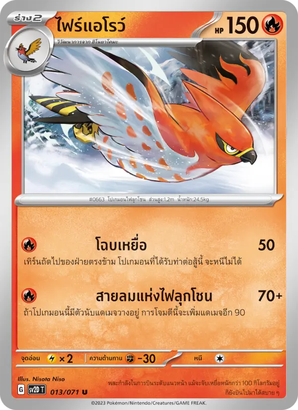 ไฟร์แอโรว์